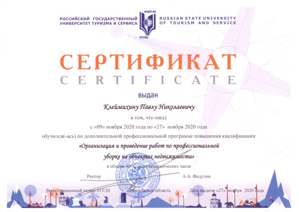 Сертификат Клеймихину П.В.