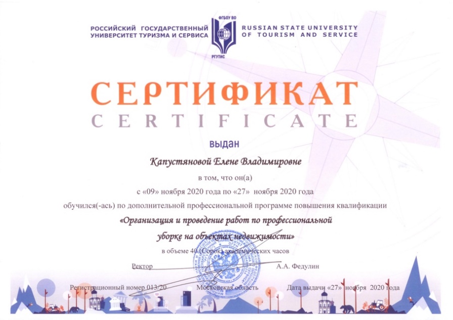 Сертификат Капустяновой Е.В.