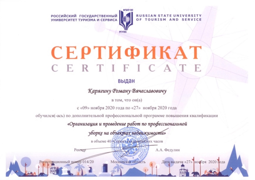 Сертификат Карягину Р.В.
