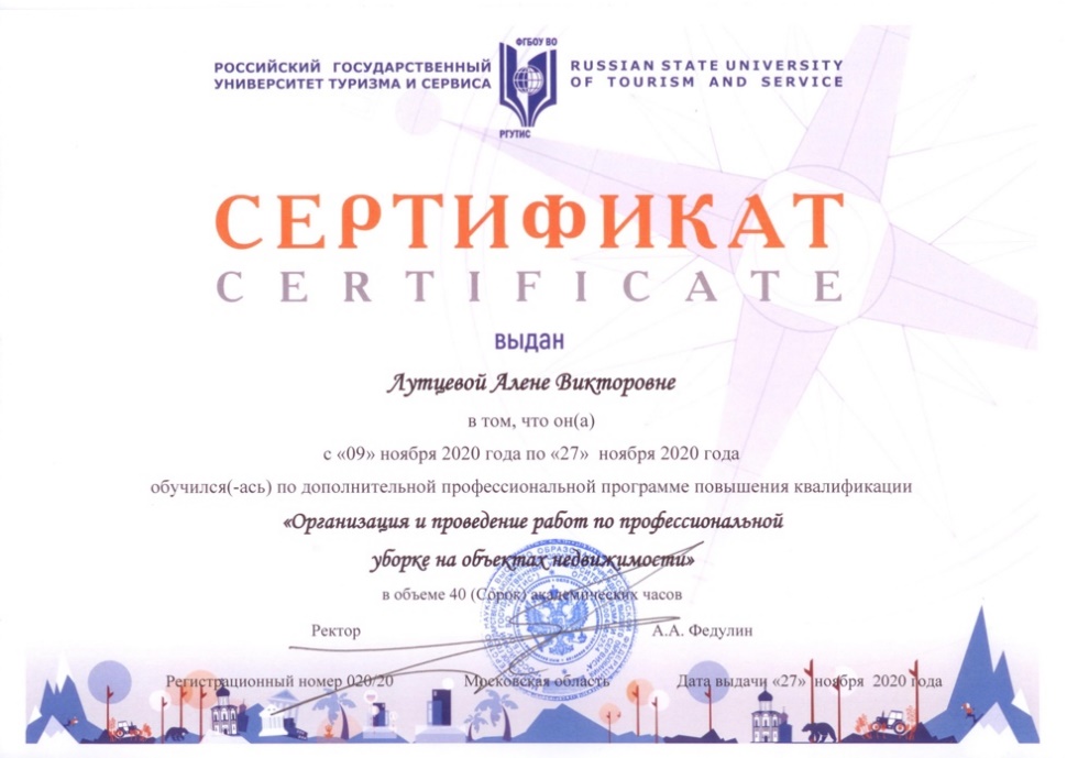 Сертификат Лутцевой А.В.