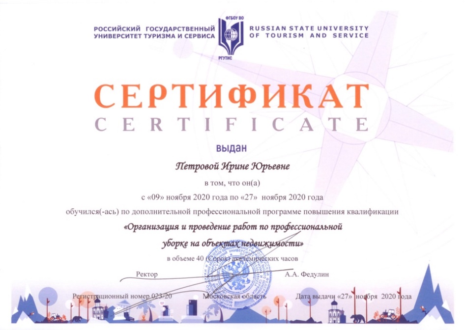 Сертификат Петровой И.Ю.