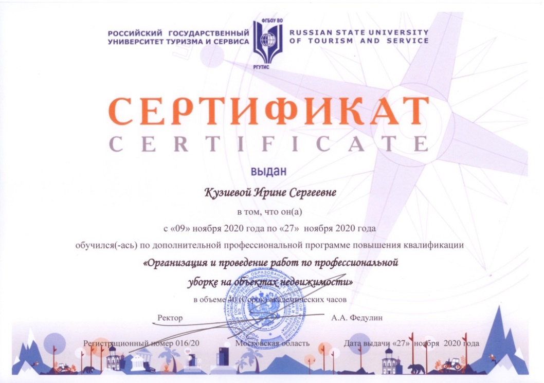 Сертификат Кузиевой И.С.